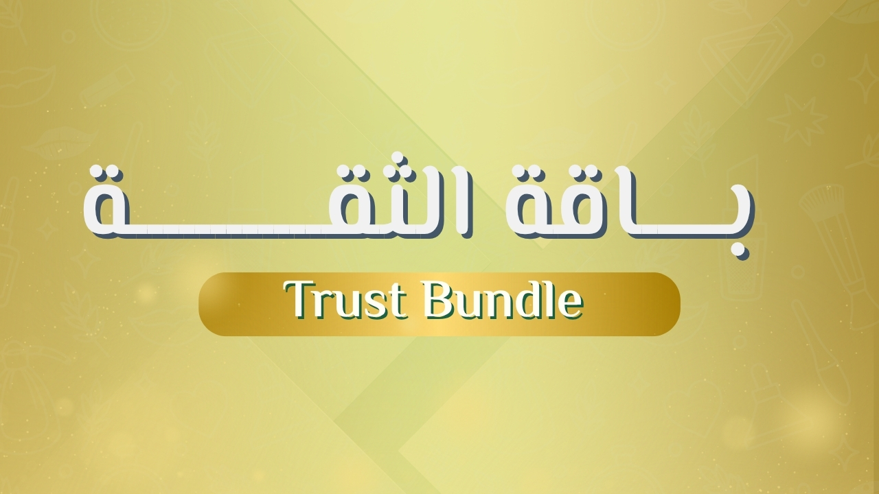 باقة الثقة